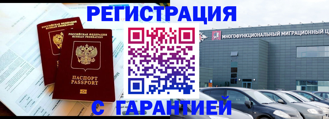 временная регистрация в квартире в Нерчинске