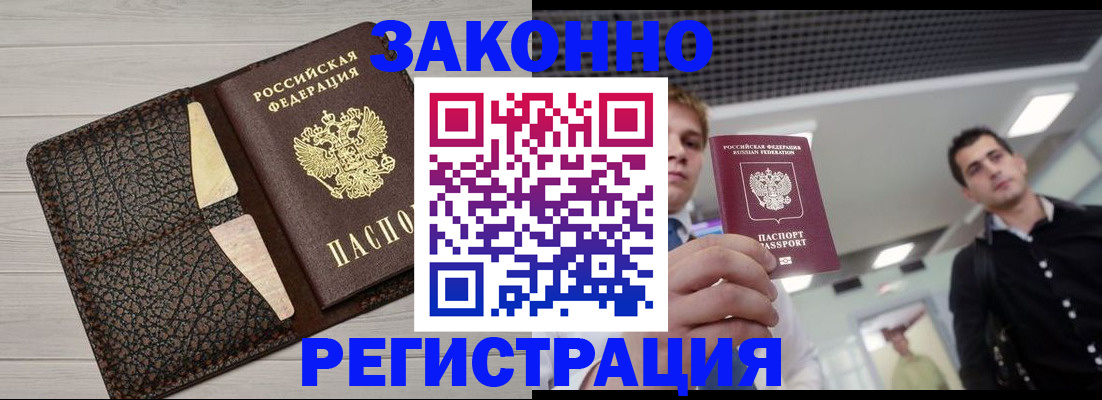 прописка законно в Нерчинске
