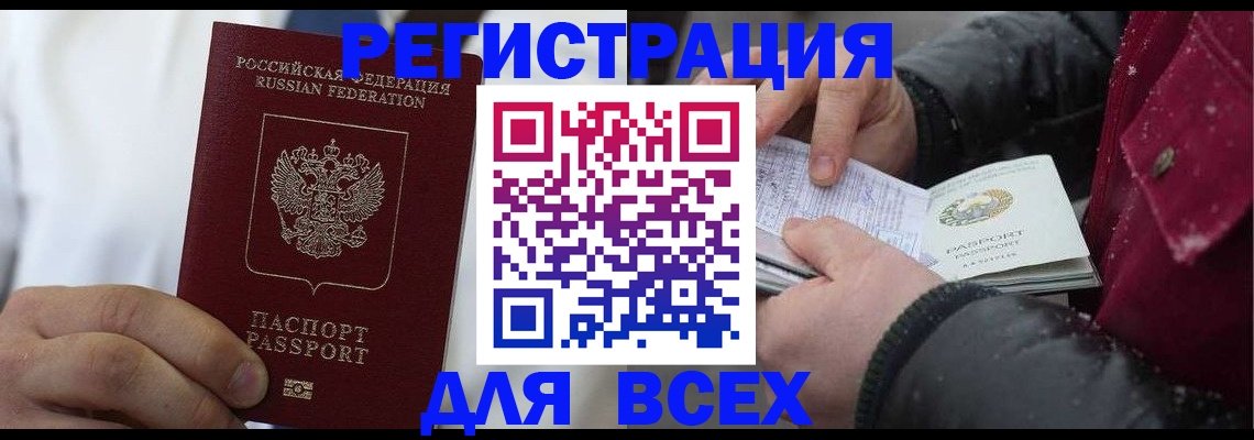 прописка для школы в Нерчинске