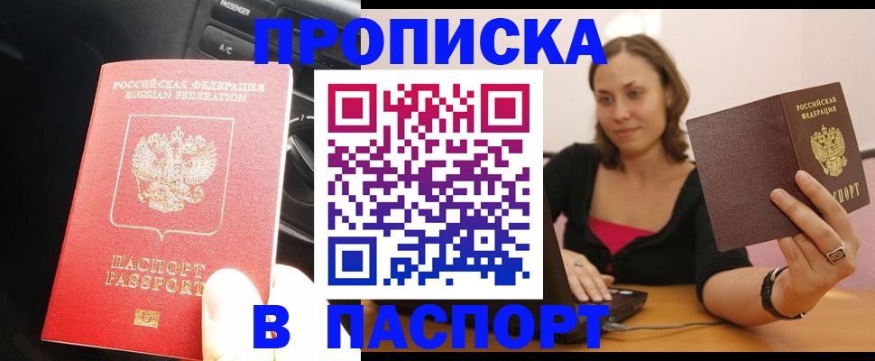 временная регистрация в Нерчинске