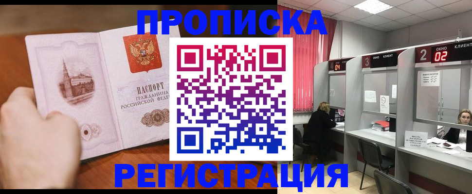 временная регистрация для школы в Нерчинске