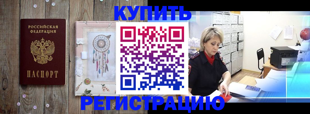 прописка в Нерчинске